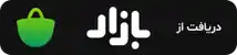 دانلود از کافه بازار